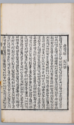 경판 춘향전.png