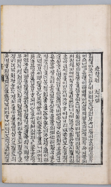 파일:경판 춘향전.png